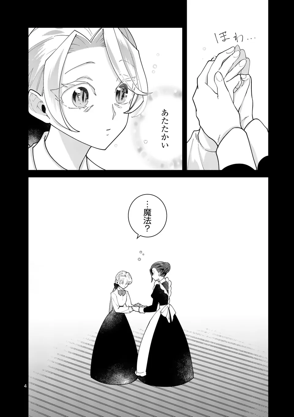 Gijou ga Akuyaku Reijou to shite Hametsu suru Koto wo Shitta no de, Mechakucha Aishimasu - Chapter 23 - Page 4